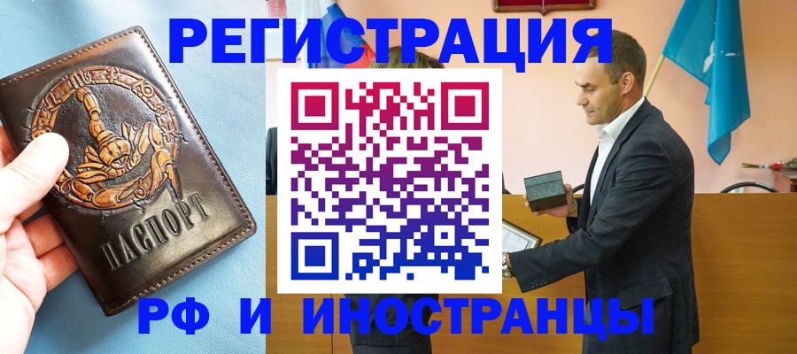 временная регистрация адрес в Шебекино