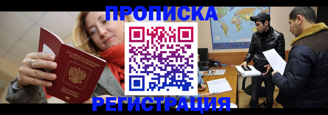 временная прописка в Шебекино