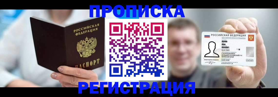 миграционный учет в Шебекино